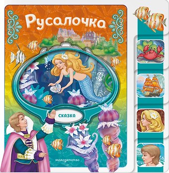 Русалочка