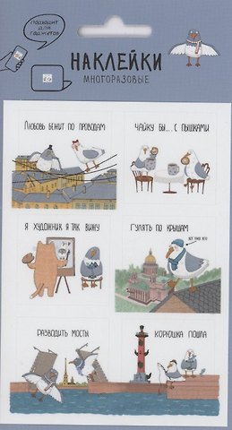 Многоразовые Наклейки. Чайки для гаджетов