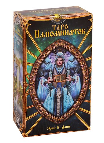Эрик Данн Таро Иллюминатов