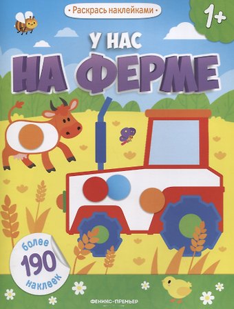 У нас на ферме