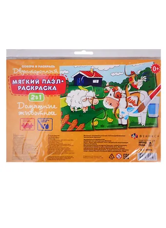 Раскраска-пазл Собери и раскрась Домашние животные 49984