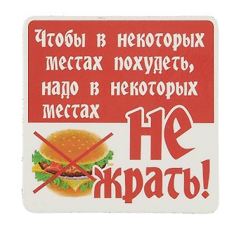 Сувенир МАГНИТИК Магнит 6,5*6,5см Приколы: Чтобы в некоторых местах...