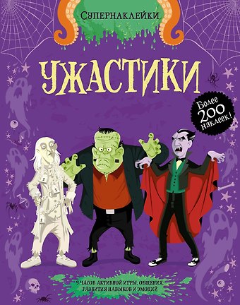 Луи Стауэлл Ужастики