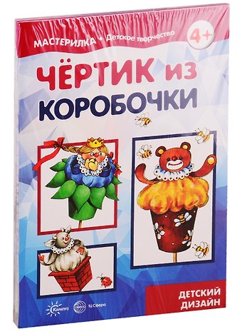 Мастерилки. Экстремальные. Для детей 5-7 лет. Чертик из коробочки. Летаем и крутимся (комплект из 2 книг)