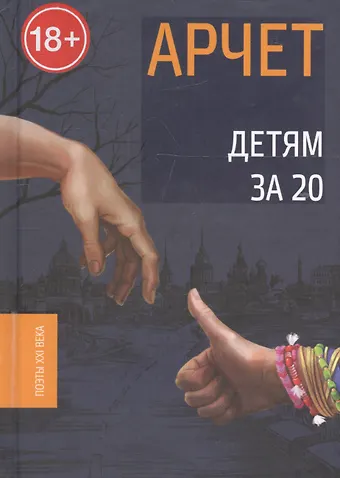 Арчет Детям за 20
