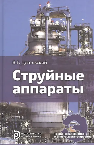Струйные аппараты