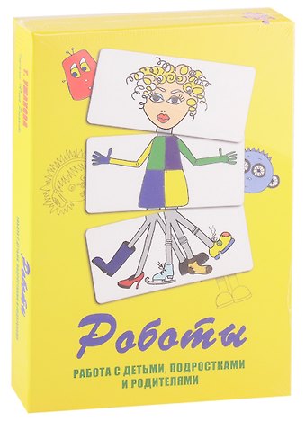 Роботы. Работа с детьми, подростками и родителями. Метафорические карты