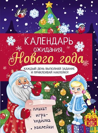 Лариса Викторовна Маврина Календарь ожидания Нового года. Выпуск 2. Ёлочка