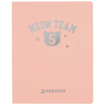 Дневник школьный Listoff, Silver Lines. Meow