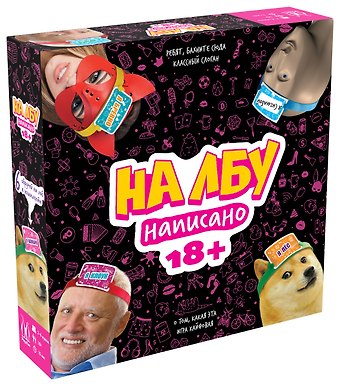 Настольная игра На лбу написано 18+
