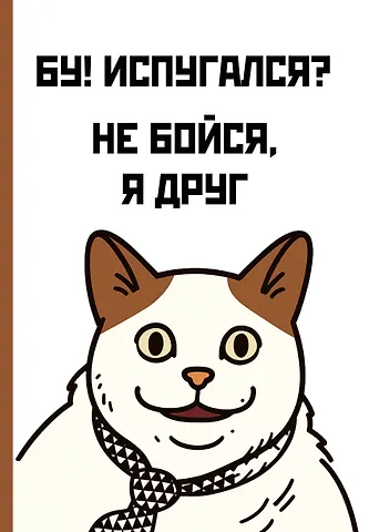 Ежедневник недат. А5 72л Бу! Испугался?