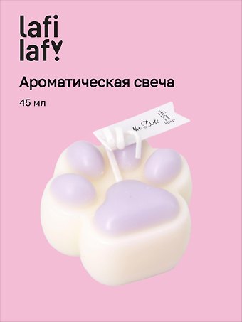 Свеча ароматическая Лапка лавандовая (4,5х4,5) (12-202509-HD-15)