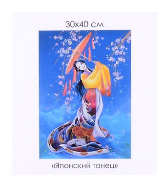 Алмазная мозаика на канве Японский танец (30*40 см)