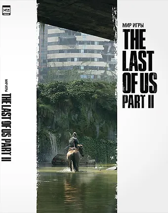 Мир игры The Last of Us Part II.