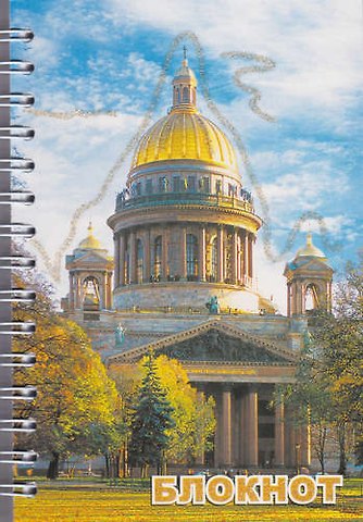 Записная книжка, А6, 80л, СПб. Исаакий, осень
