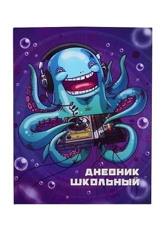 Дневник школьный Феникс+, Осьминог диджей