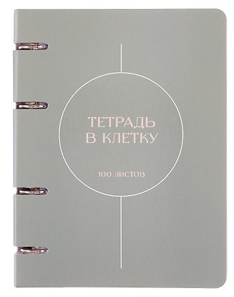 Тетрадь 100л кл. Shades на кольцах, мел.картон, твин-лак, квадр.корешок, скругл.углы