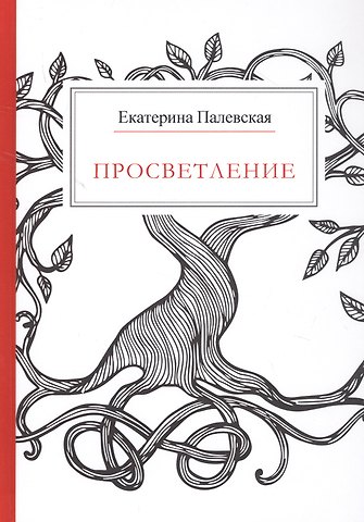 Просветление