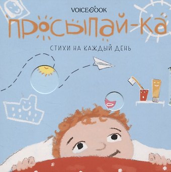 Екатерина Киршо Просыпай-ка