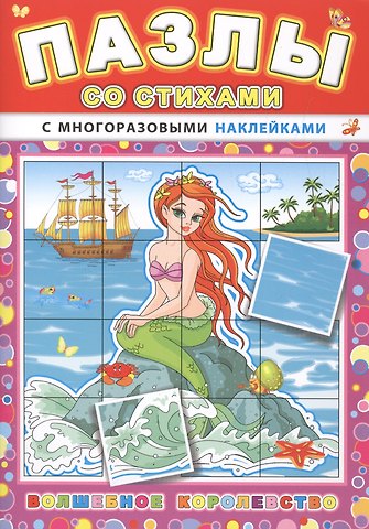 Волшебное королевство