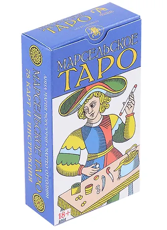 Анна Мария Морсуччи Таро Марсельское (78 карт и инструкция)