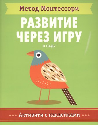 Кьярра Пиродди В саду. Активити с наклейками