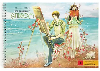 Альбом для рисования Listoff, Художник и муза, А4, 30 листов, на гребне