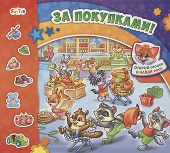 Ирина Солнышко За покупками!