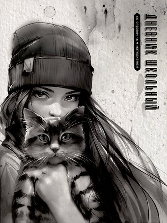 Дневник шк. Девушка с котом. Осень тв.переплет, выб. УФ-лак, мат.ламинация, пантон, универс.шпаргалка
