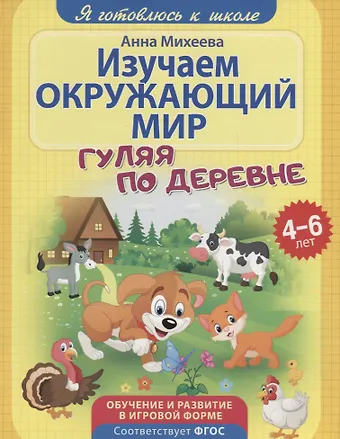 Изучаем окружающий мир