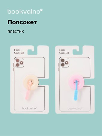 Попсокет Пуговица (ПВХ)