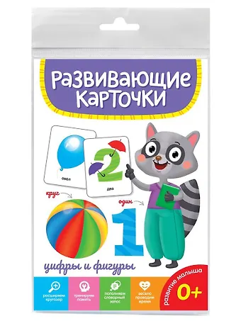 Цифры и фигуры. Развивающие карточки