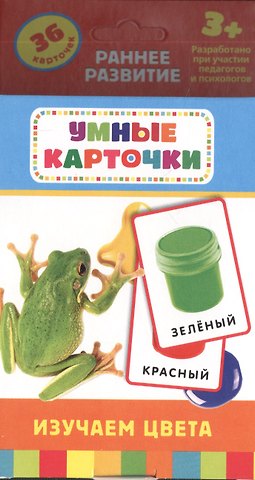 Татьяна И. Беляева, Т. И. Беляева Изучаем цвета: комплект  игр и заданий для детей от  3+ лет