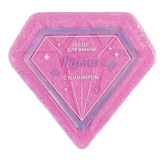 Бомбочка для ванны с шиммером Аметист (розовая) (110г) (ПР-0049588)