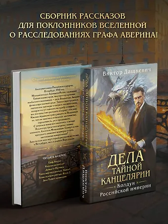 Виктор Дашкевич Дела Тайной канцелярии