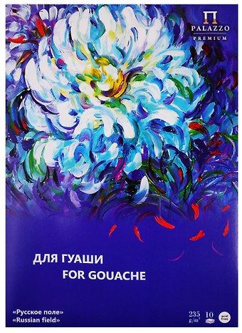 Папка для работ гуашью Русское поле А3, 10 листов