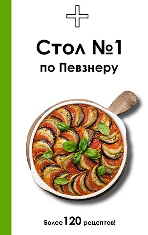 Ермолаева Дарья Стол №1 по Певзнеру