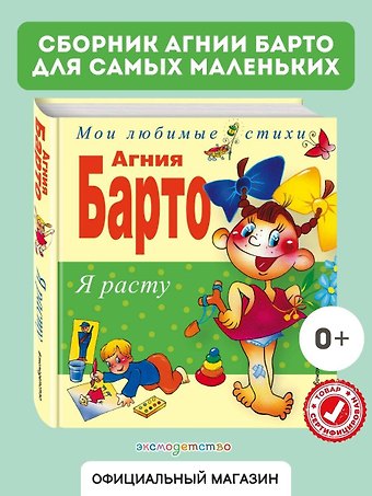 Агния Львовна Барто Я расту: Стихи