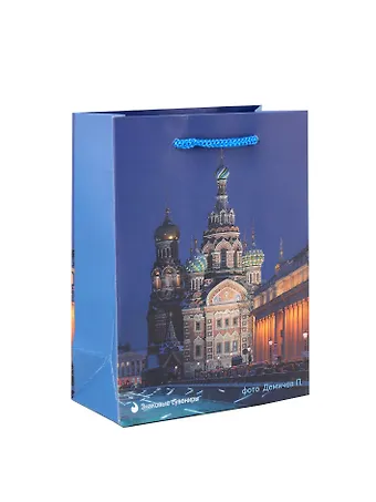 Пакет А6 12*16*6 СПб Храм Спаса на Крови фото Демичев П. бум.мат.ламинат