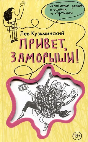 Лев Кузьминский Привет, заморыши!