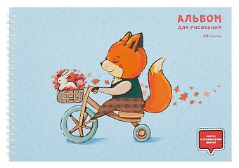 Альбом для рисования 20л А4 Лисенок-велосипедист гребень, мел.картон, выб.лак, 1л трафарет