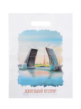 Пакет упаковочный Акварельный Петербург 30*40, выруб.ручка, Чайка, п/э