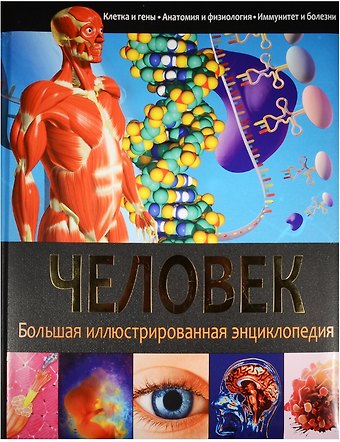 Юлия Валентиновна Феданова БИЭ. Человек