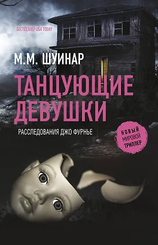М.М. Шуинар Танцующие девушки