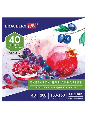 Альбом для акварели Brauberg, ГОЗНАК СПб, 40 листов, на склейке