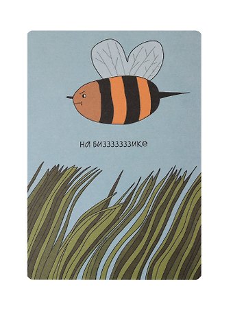 Открытка Лайфстайл. На бизике