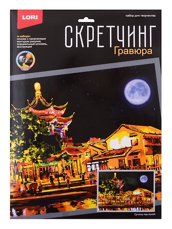 Скретчинг 30*40см Ночные города Сучжоу под луной