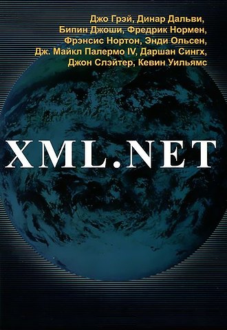 XML.NET