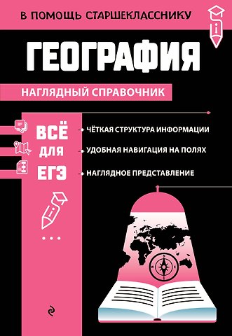 Лариса Владимировна Смирнова География