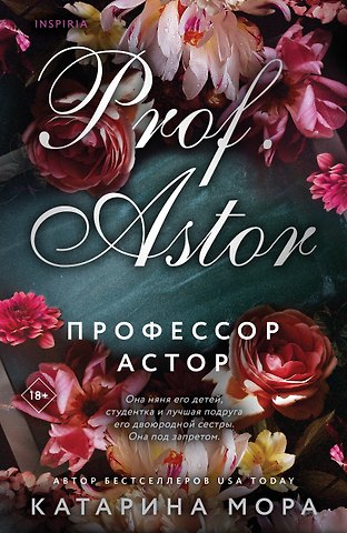 Мора Катарина Профессор Астор